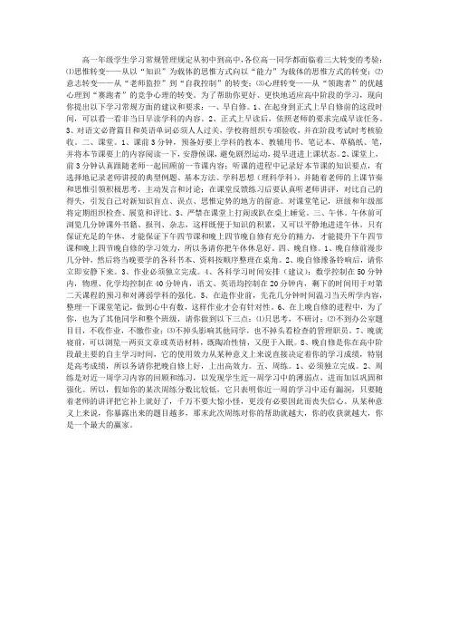 学校管理制度：高一年级学生学习常规管理规定(学校制度)