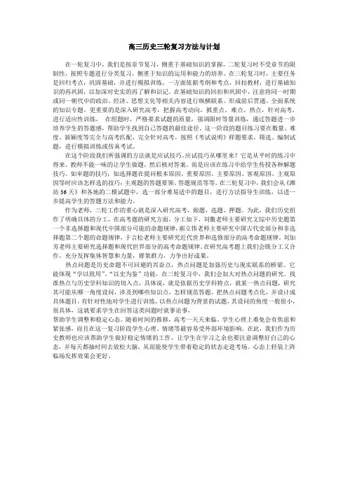 高三历史三轮复习方法与计划