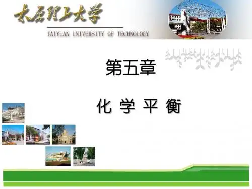 第五章化学平衡