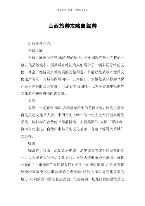 山西旅游攻略自驾游