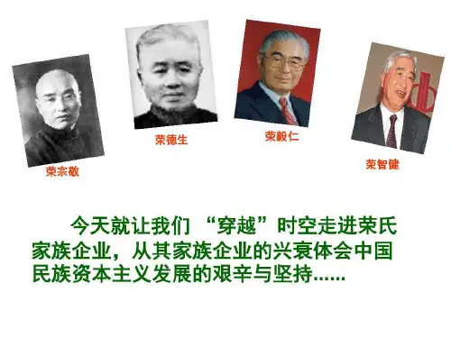 公开课一轮复习 中国民族资本主义的曲折发展23页PPT