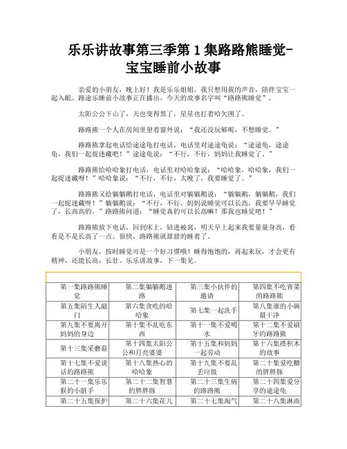 乐乐讲故事第三季第1集路路熊睡觉-宝宝睡前小故事