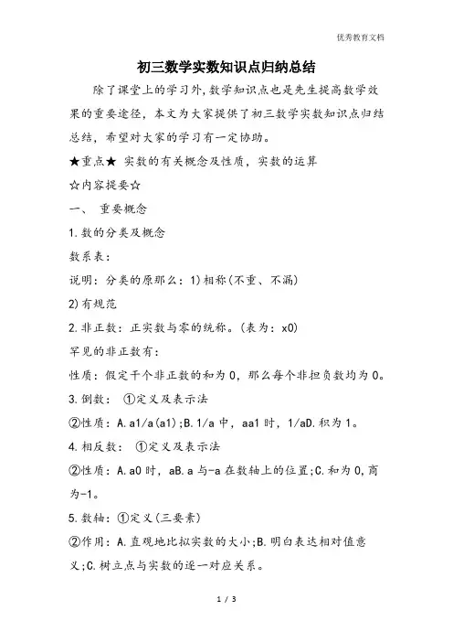 初三数学实数知识点归纳总结