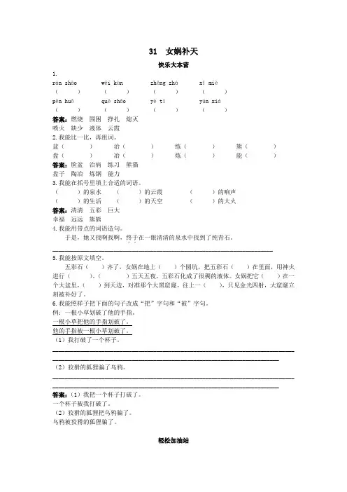 人教新课标小学三年级语文下册同步练习试卷优化练习 第31课女娲补天试题及答案
