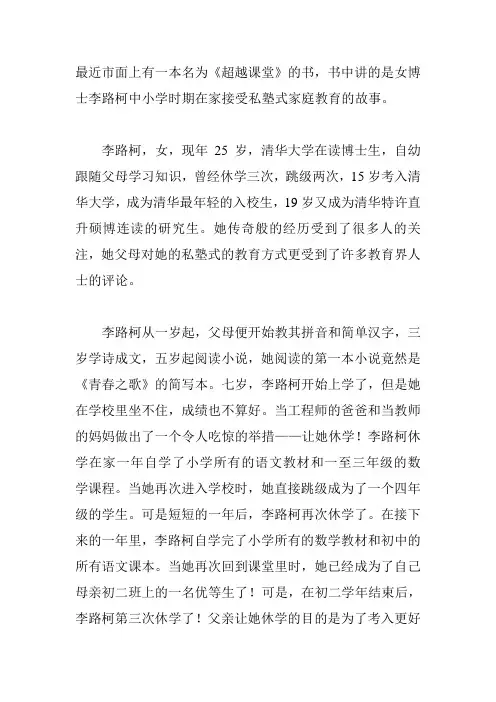 李路柯的家庭教育