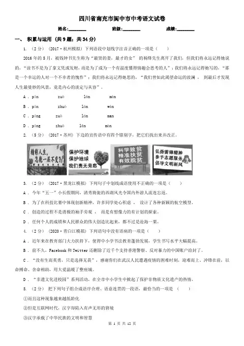 四川省南充市阆中市中考语文试卷