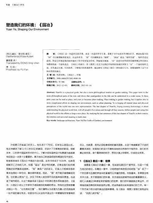 塑造我们的环境：《园冶》