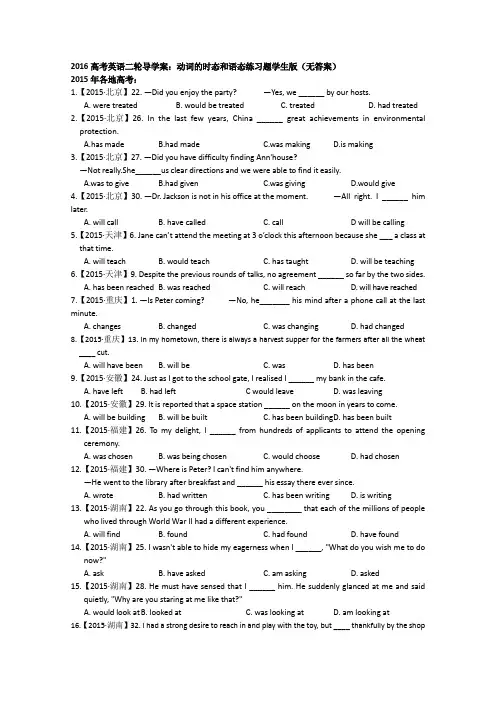 高考英语二轮导学案：动词的时态和语态练习题学生版(无答案)高考