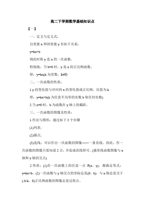 高二下学期数学基础知识点.doc