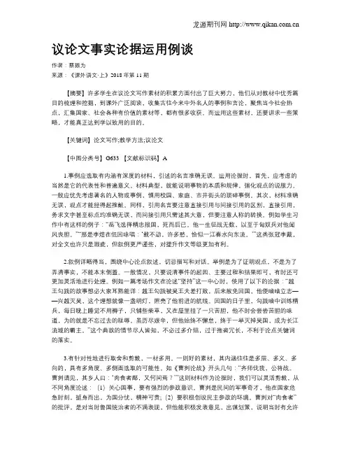 议论文事实论据运用例谈