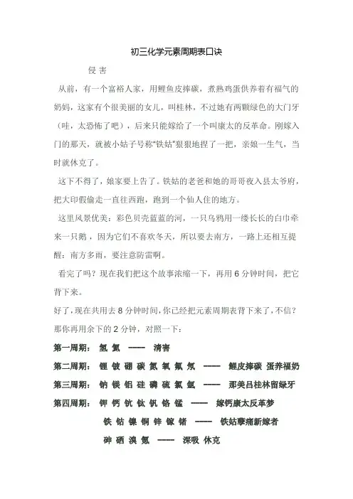 初三化学元素周期表口诀