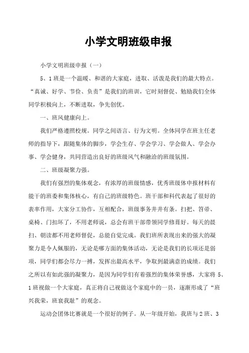 小学文明班级申报