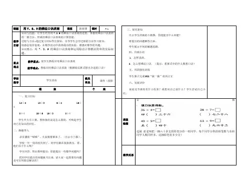 二年级下册数学教案-表内除法(二)-人教新课标(2014秋) (11)