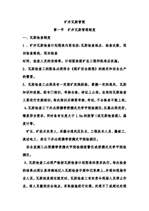 瓦斯检查工安全培训教案 (2)