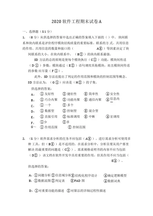 福建师范大学2020年8月课程考试《软件工程》作业考核试题.doc