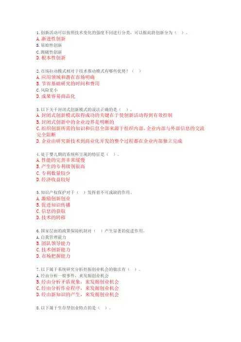 2016年广西 创新与创业能力建设考题与答案(多选题)资料