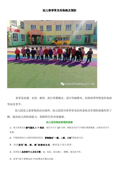 幼儿春季常见传染病及预防