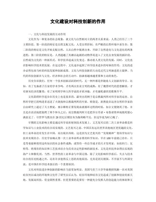 文化建设对科技创新的作用