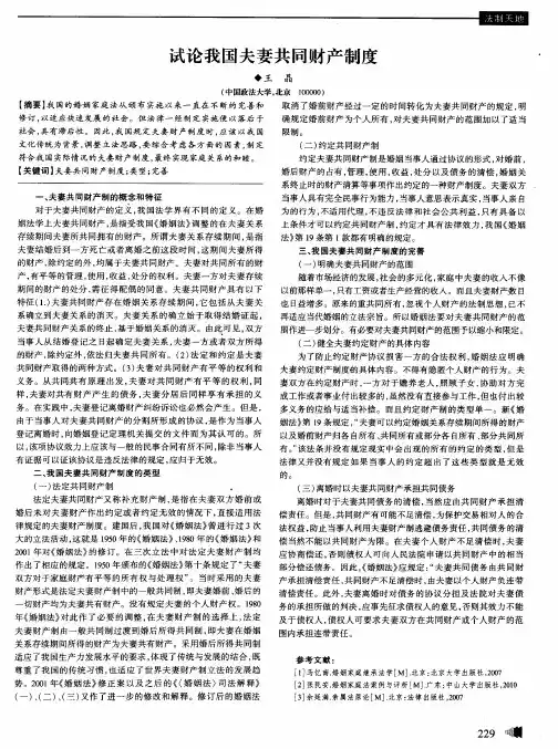 试论我国夫妻共同财产制度