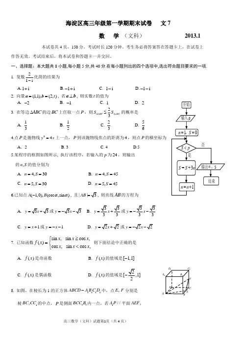 2013北京市海淀区高三第一学期十三期末数学文科试题纯word版含答案