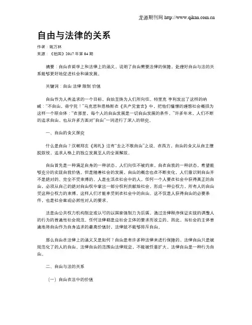自由与法律的关系