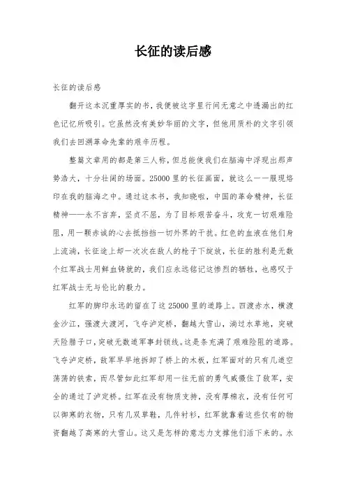 长征的读后感