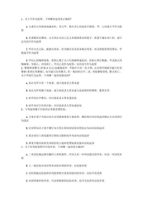 2014年司法考试三国法强化练习及答案带答案和解析