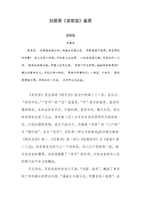 部编版语文八年级下册 白居易《卖炭翁》鉴赏