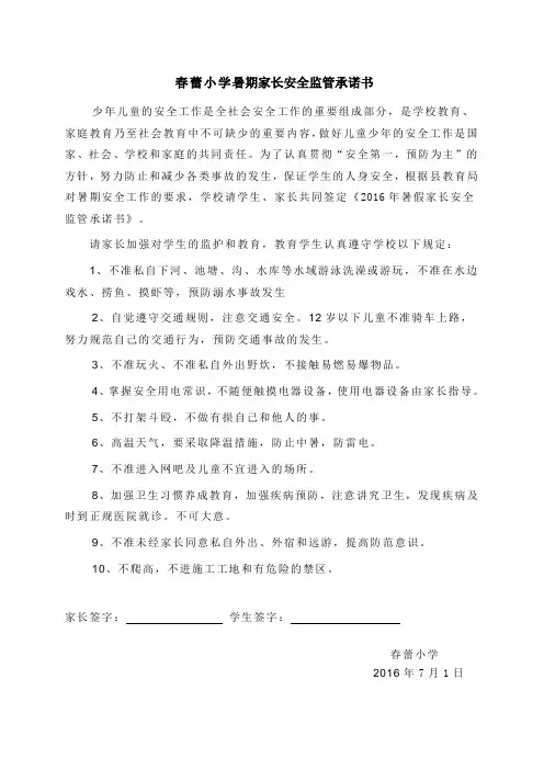 学生暑期安全承诺书