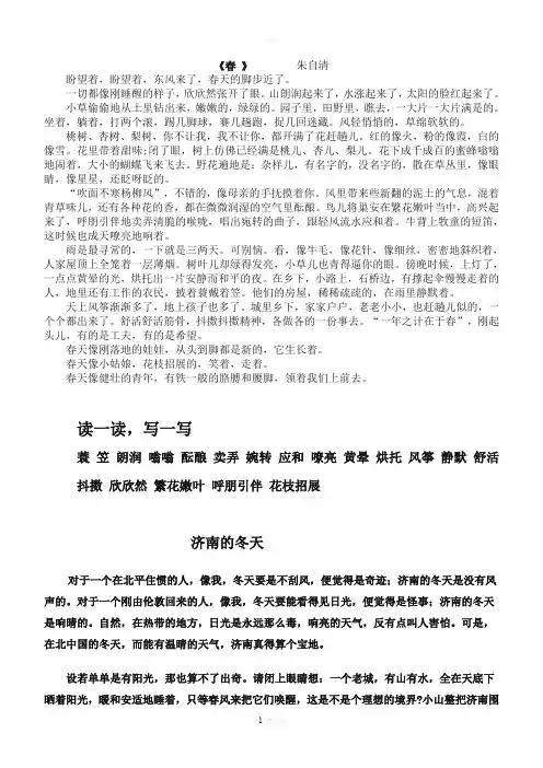 朱自清《春》原文