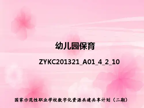 幼儿园保育-指导个别幼儿参与活动的主要方法与注意事项