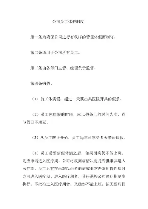 公司员工休假制度