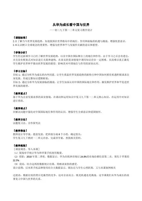 新人教版九年级道法下册《二单元 世界舞台上的中国  第四课 与世界共同发展  中国的机遇与挑战》教案22