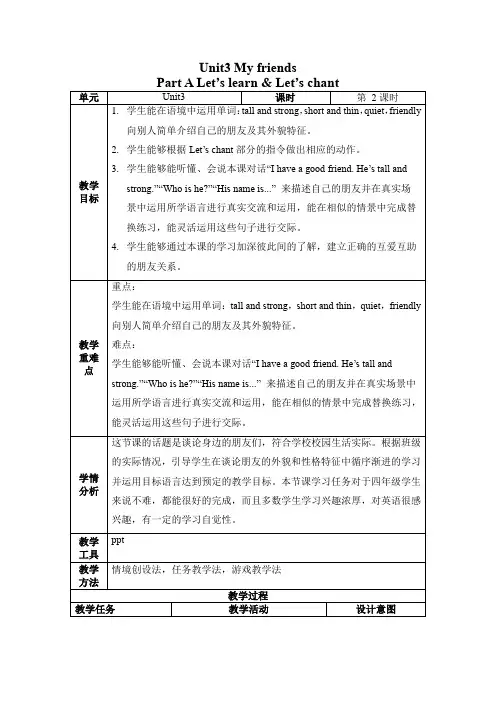 Unit 3 Part A Let's learn (教学设计)四年级英语上册(人教PEP版)