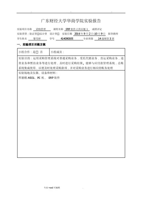 用友ERP供应链管理系统实训报告_采购管理