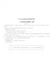 2014年云南省公务员录用考试《行政职业能力测验》真题及详解