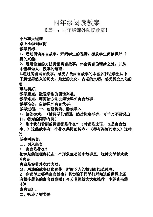 四年级阅读教案