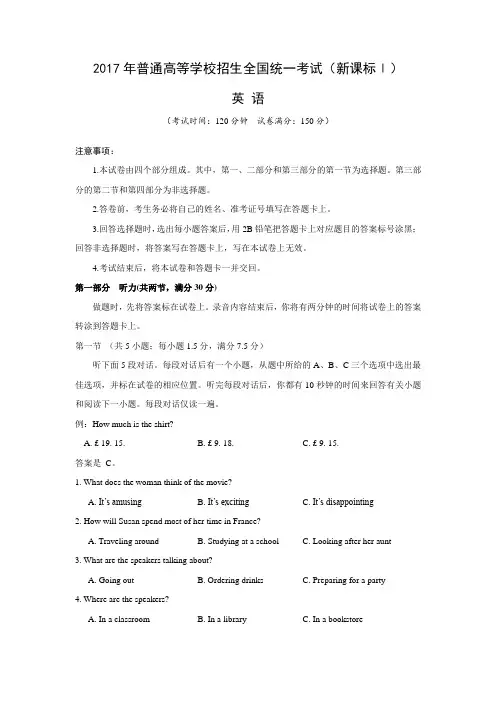 2017年高考真题英语全国Ⅰ卷(Word版含答案)