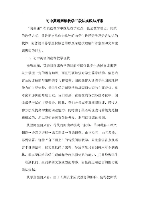 初中英语阅读教学三段法实践与探索