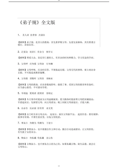 《弟子规》全文版