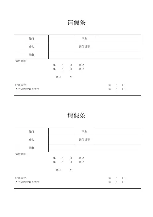 请假条范本