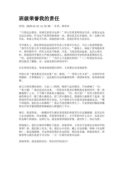 班级荣誉我的责任