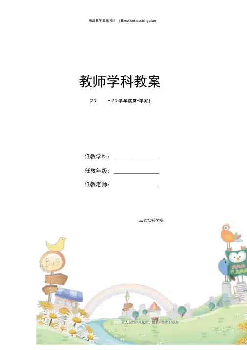 第十九课《韦德的心愿》教案新部编本呼姗姗