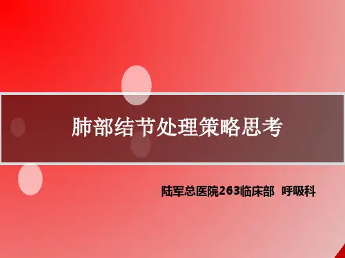 肺结节病例分享 2018-03-02