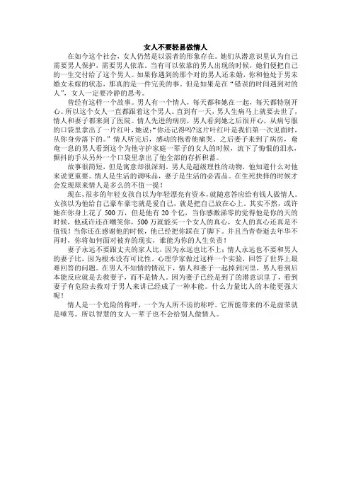 女人不要轻易做情人