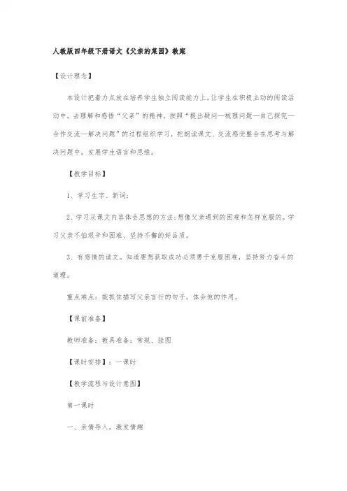 人教版四年级下册语文《父亲的菜园》教案