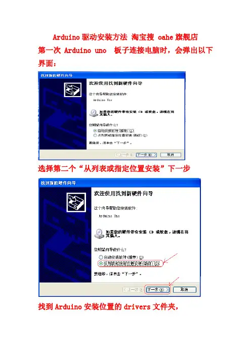 Arduino UNO驱动安装方法