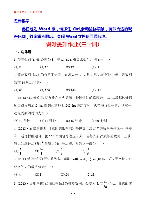 2014版山东《复习方略》(人教A版数学理)课时提升作业第五章 第五节数列的综合应用