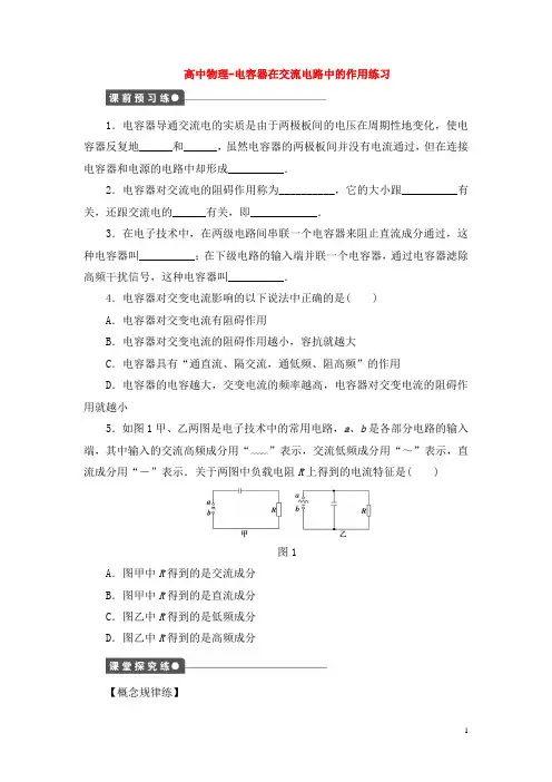 高中物理-电容器在交流电路中的作用练习