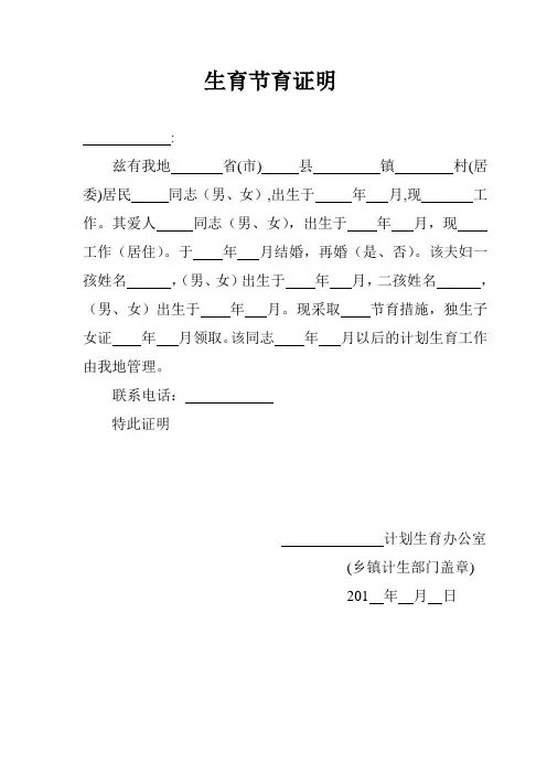 生育节育证明模板
